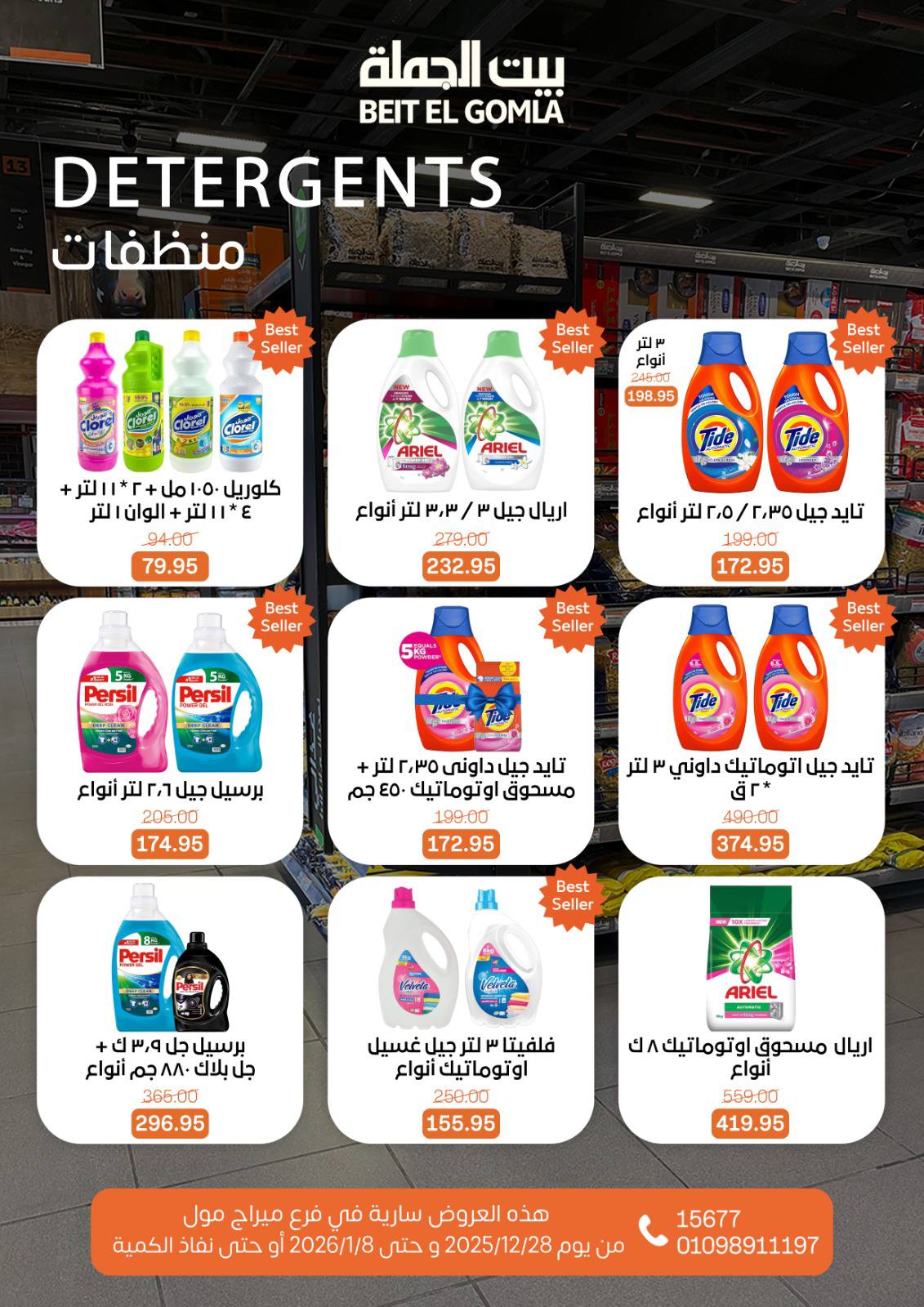 beit-elgomla offers from 28dec to 8jan 2026 عروض بيت الجملة من 28 ديسمبر حتى 8 يناير 2026 صفحة رقم 59